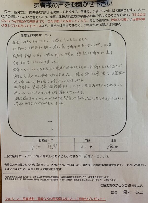 患者様の声, 男性
