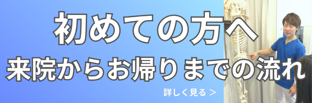 芦屋市のくろき鍼灸整骨院を初めて受診される方へ：施術の流れとコンセプトのご案内