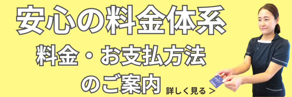 くろき鍼灸整骨院の安心の料金体系：芦屋市で保険、自費施術・整体をお探しの方へ