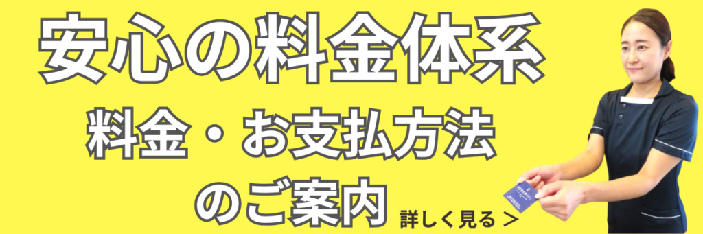 くろき鍼灸整骨院の安心の料金体系:芦屋市で保険、自費施術・整体をお探しの方へ