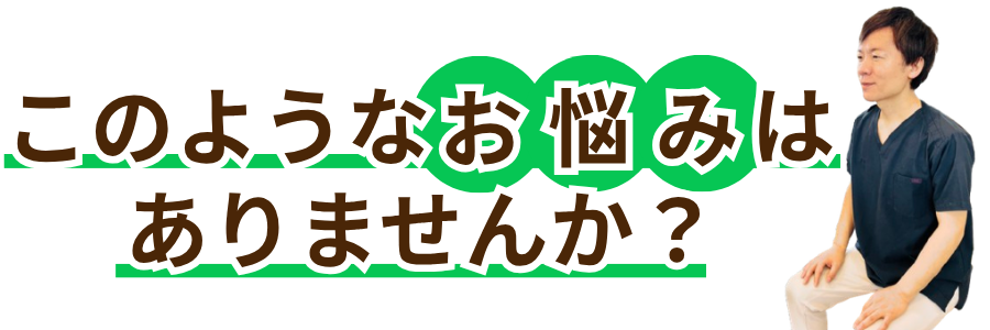 「交通事故後、こんな不安やお悩みはありませんか?」