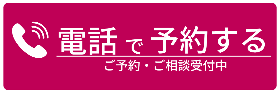 交通事故治療を電話で予約する
