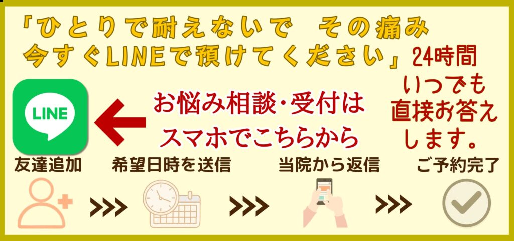 芦屋市くろき鍼灸整骨院の24時間LINE予約のバナー