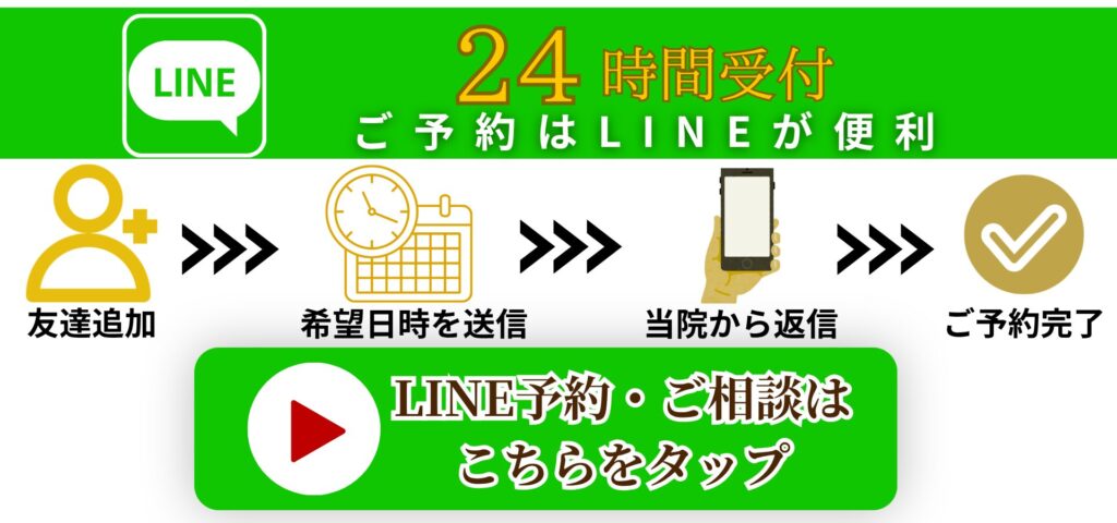芦屋市くろき鍼灸整骨院のご予約バナー