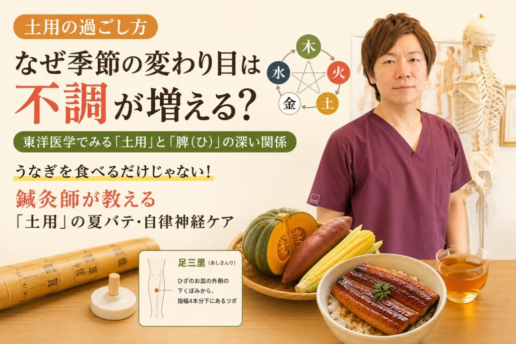 土用の食の説明をする黒木先生