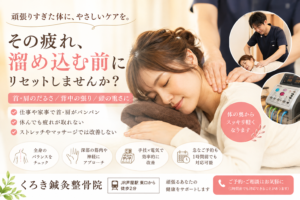 疲れを溜め込む前にやっていくこと、慢性疾患に対するアプローチ